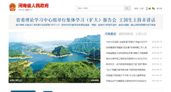 Desktop Screenshot of henan.gov.cn